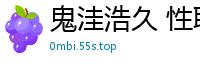 鬼洼浩久 性职者！ 膣射精し指导
